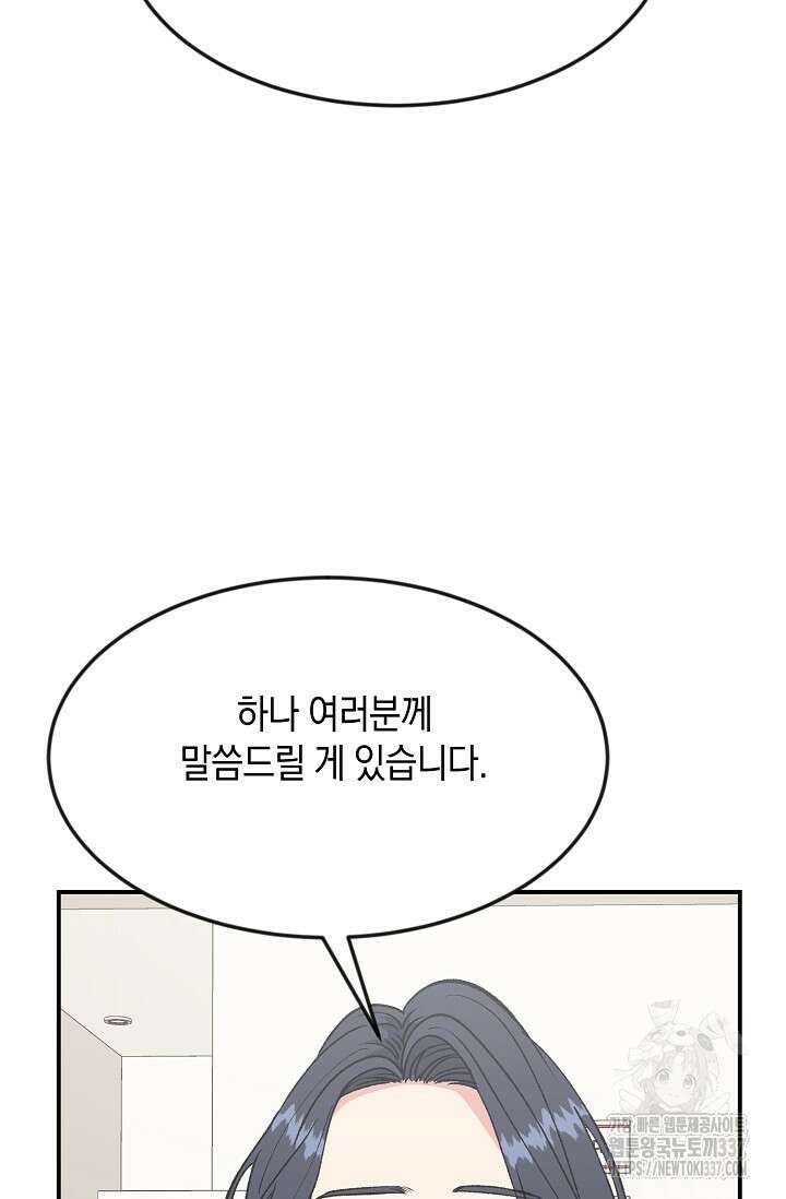 정략결혼의 조건 18화 8