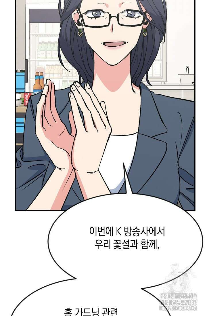 정략결혼의 조건 18화 9