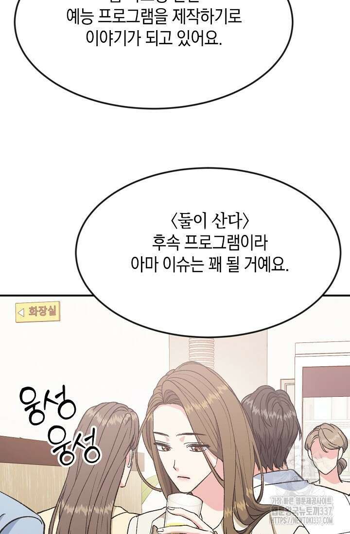 정략결혼의 조건 18화 10