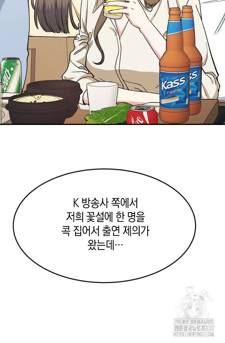 정략결혼의 조건 18화 11
