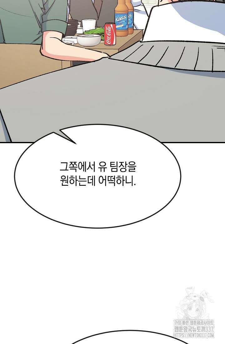 정략결혼의 조건 18화 16
