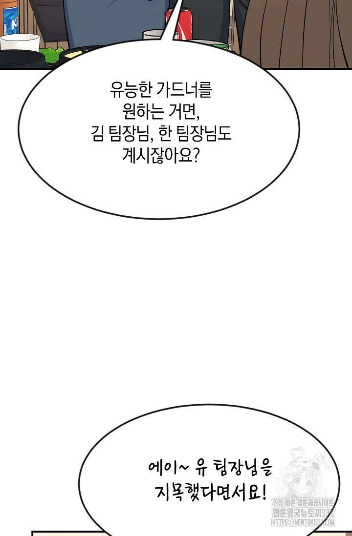 정략결혼의 조건 18화 18