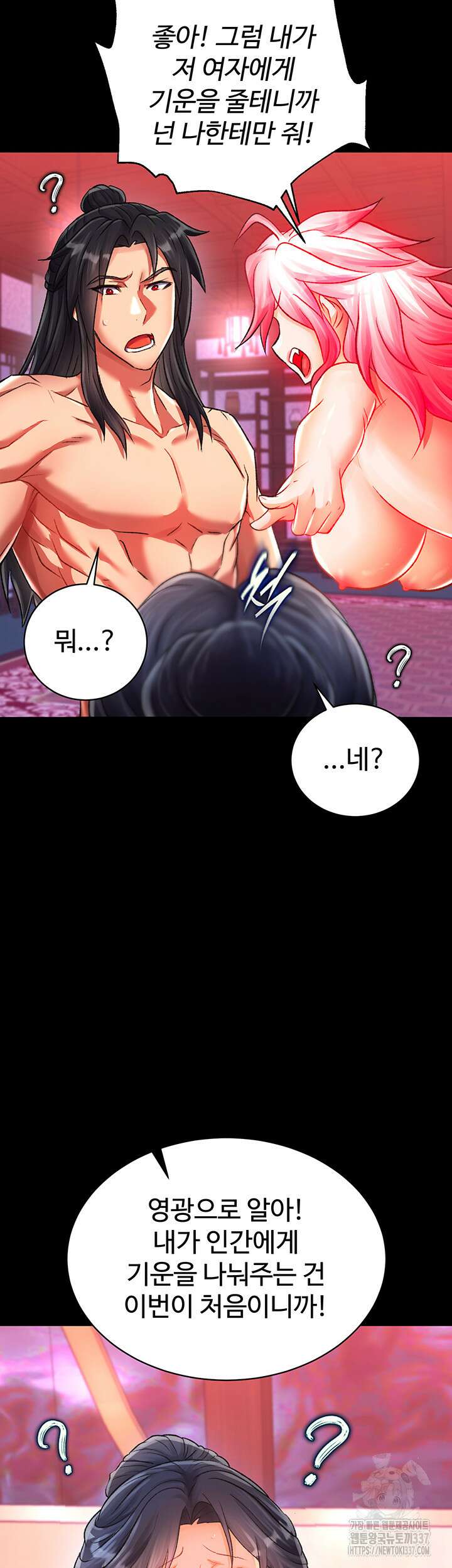 무협지 안으로 들어와버렸다. 33화 7