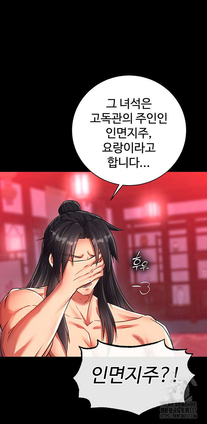 무협지 안으로 들어와버렸다. 33화 10