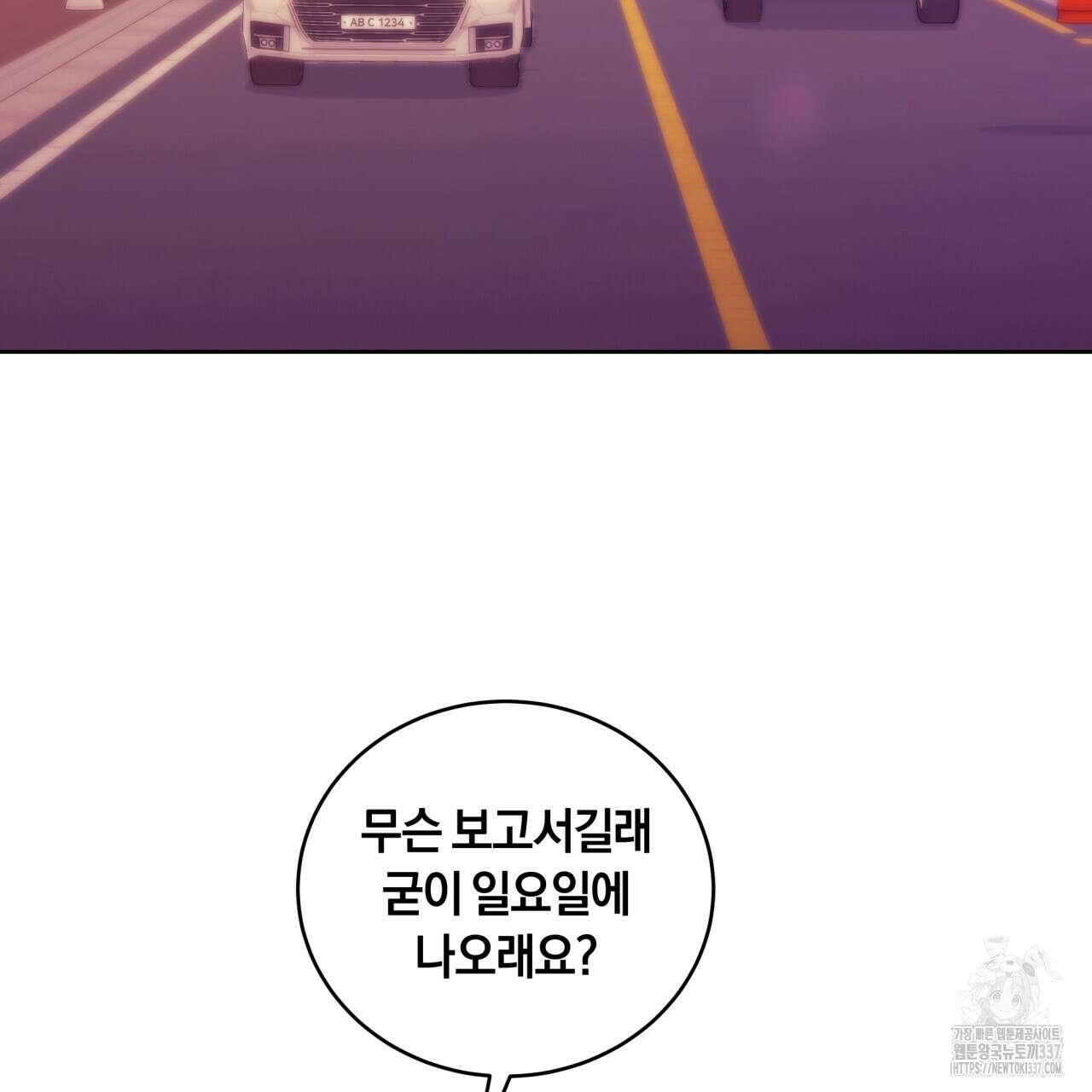 사외 연애 2화 3