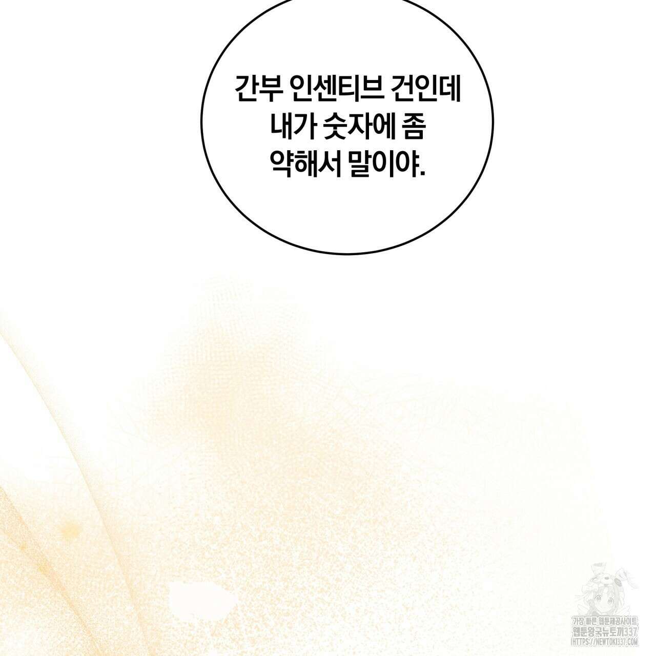 사외 연애 2화 5
