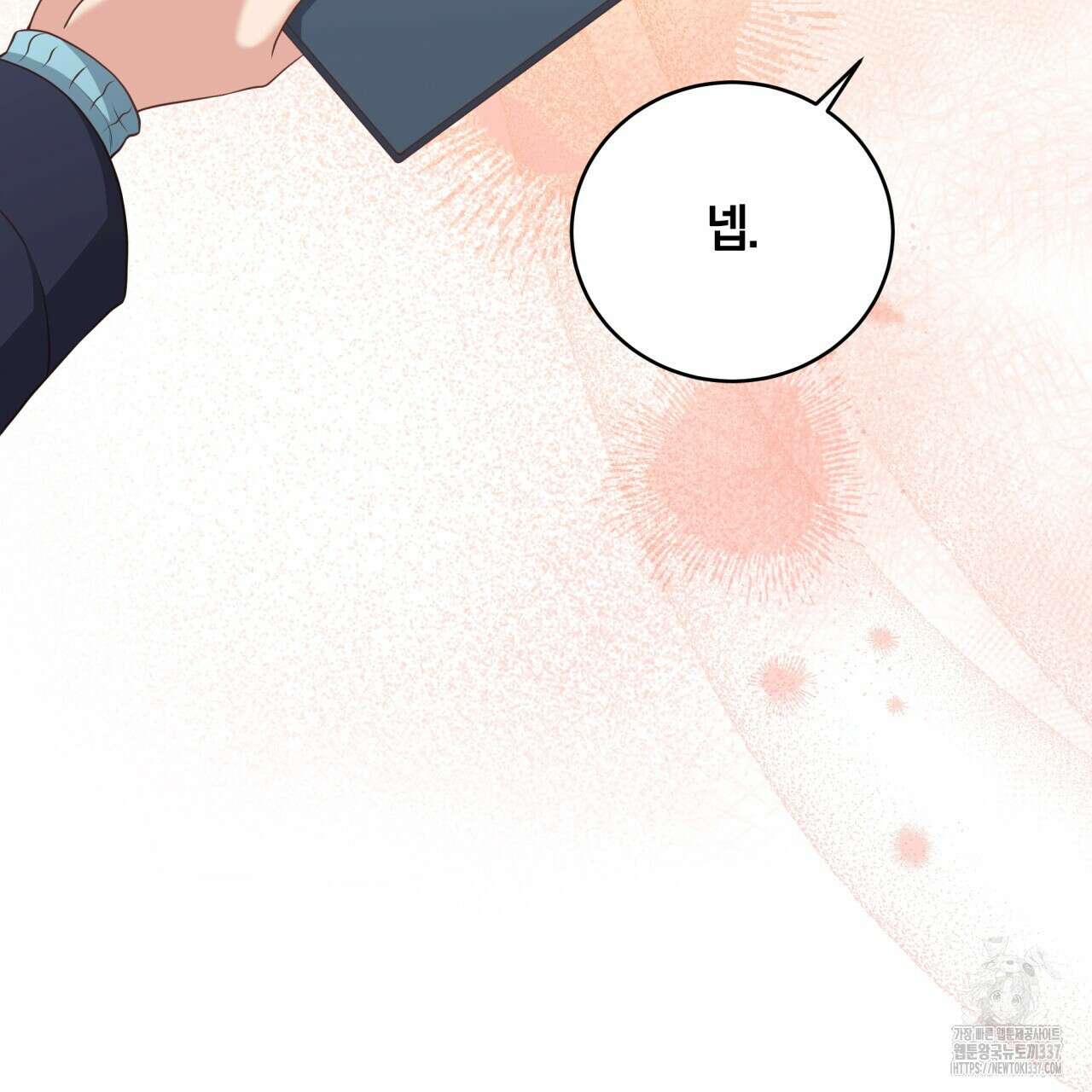 사외 연애 2화 7