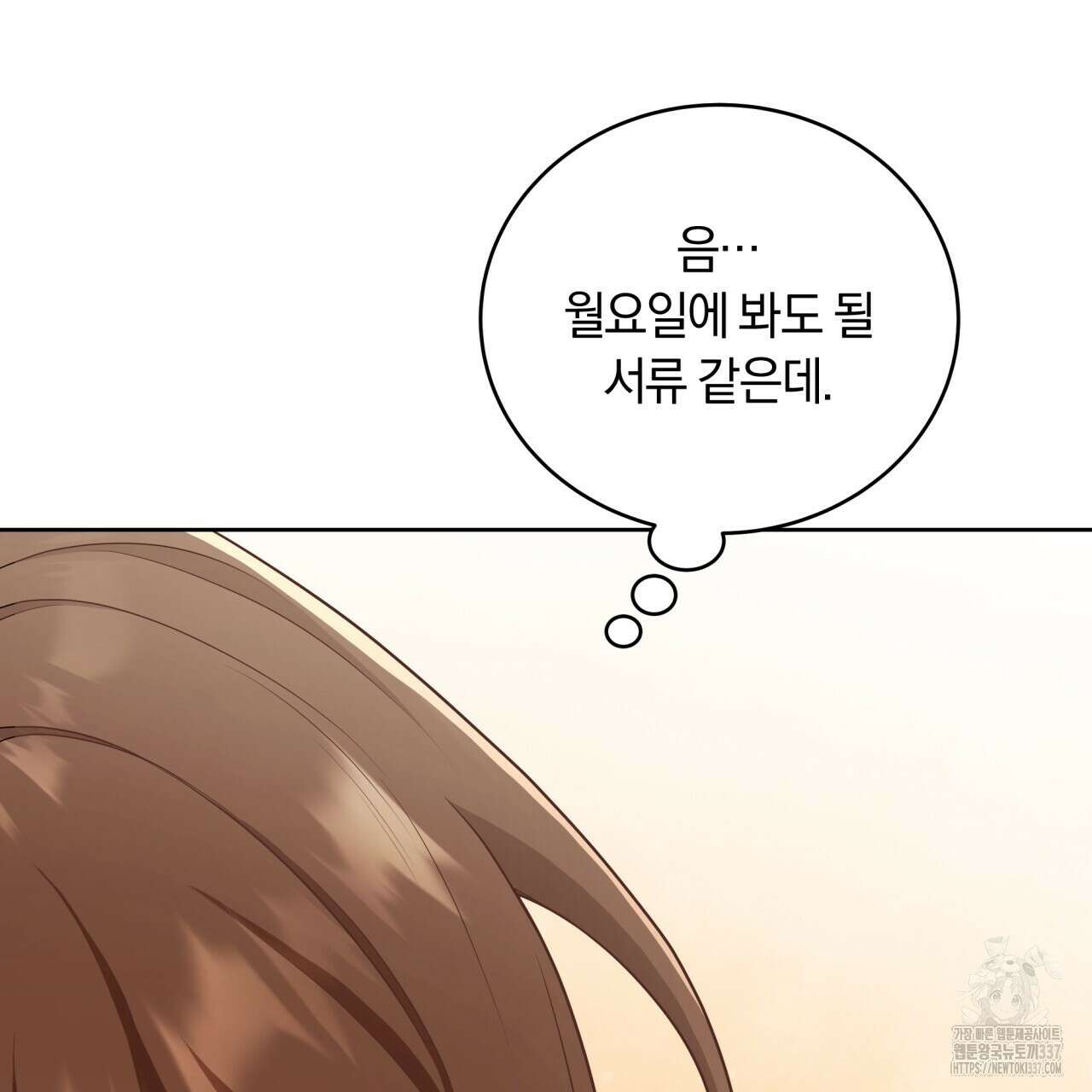 사외 연애 2화 9