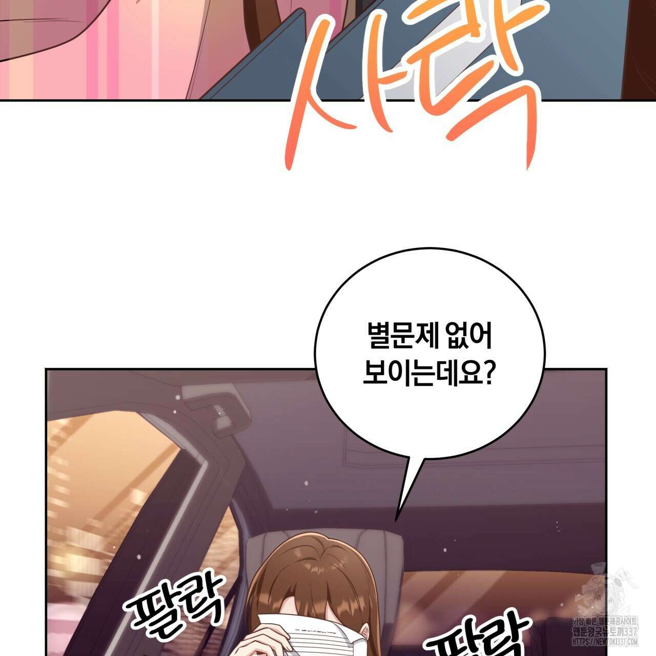 사외 연애 2화 11