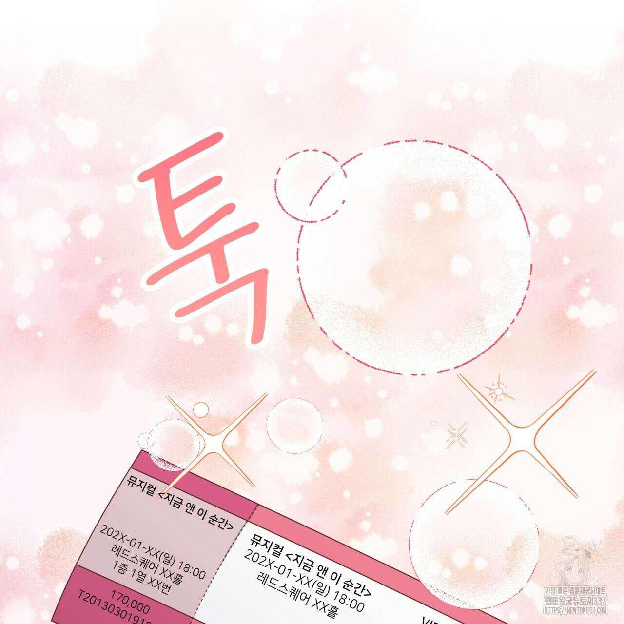 사외 연애 2화 13