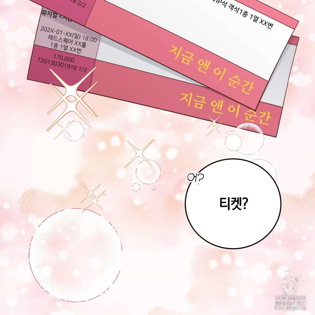 사외 연애 2화 14