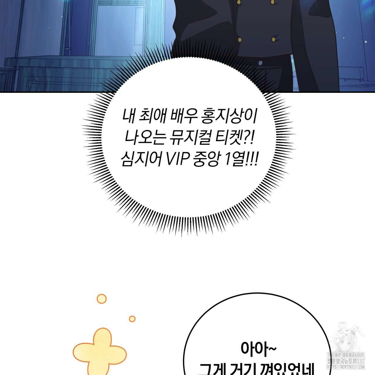 사외 연애 2화 18