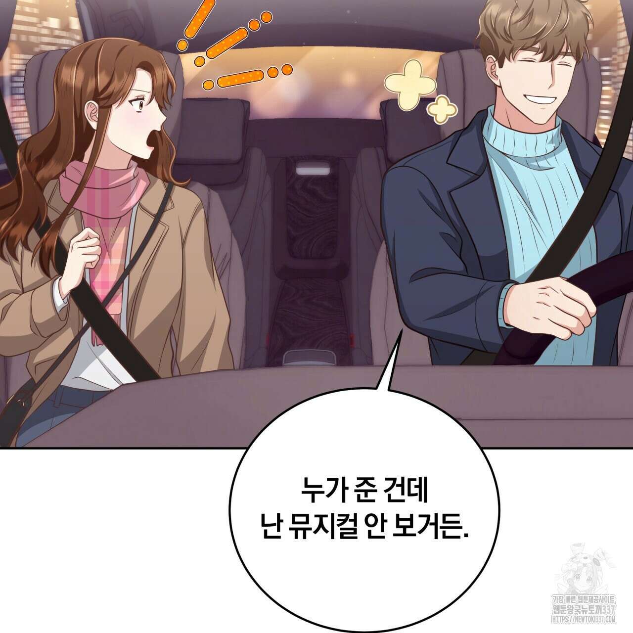 사외 연애 2화 20