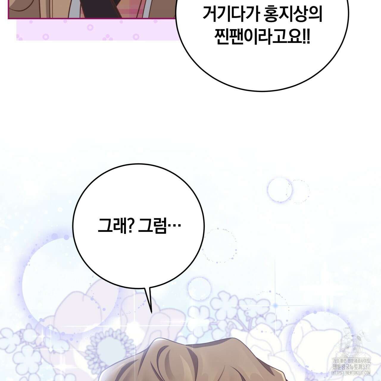 사외 연애 2화 23