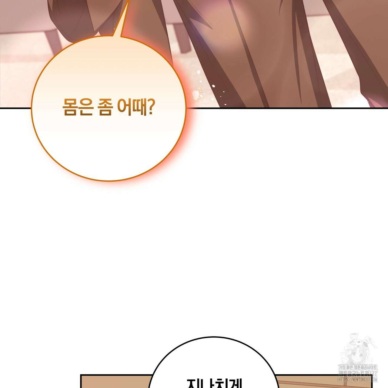 사외 연애 7화 4