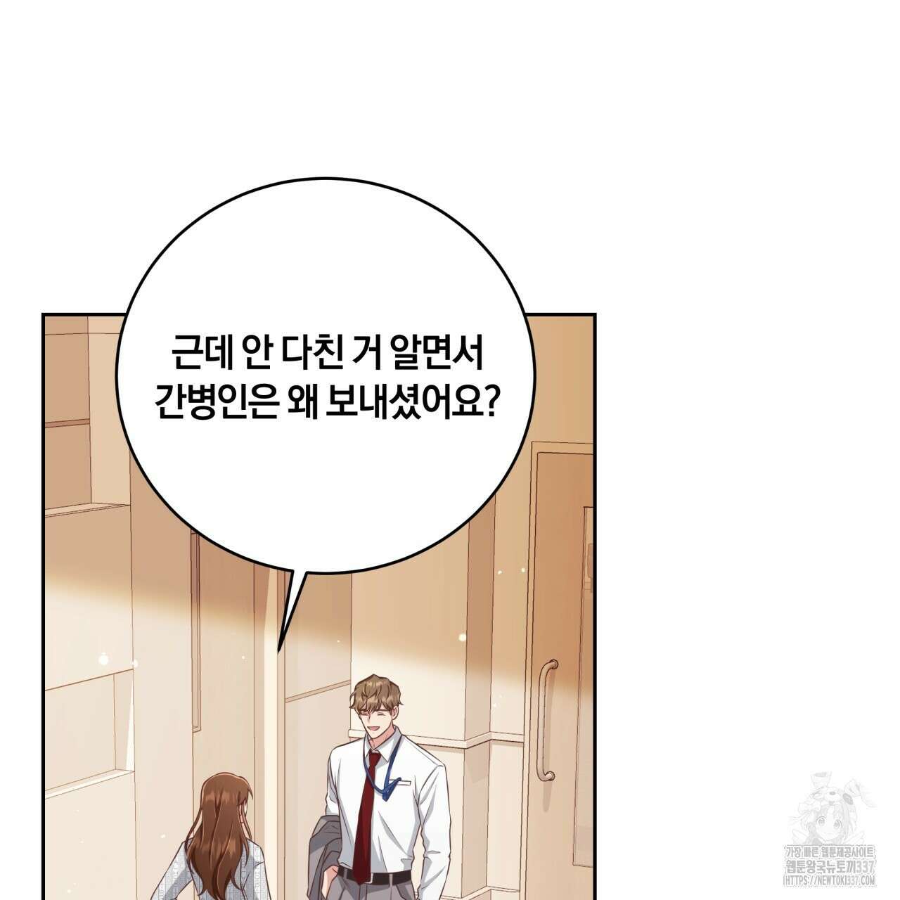 사외 연애 7화 10
