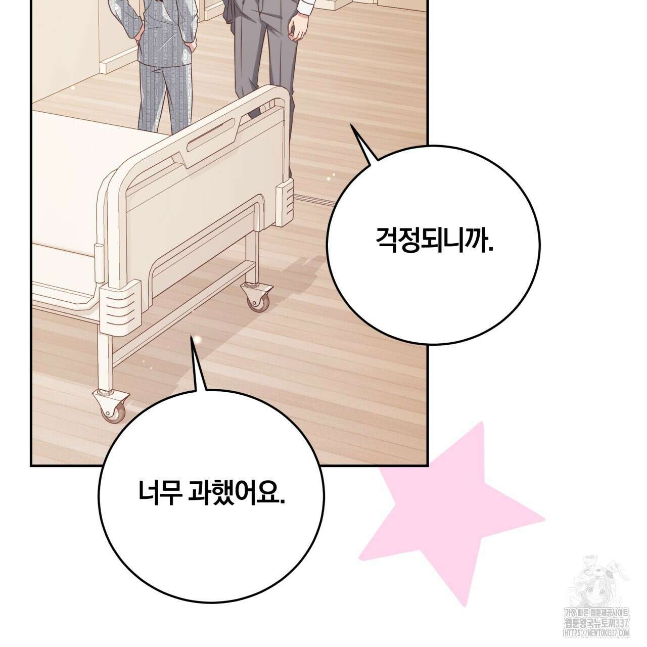 사외 연애 7화 11