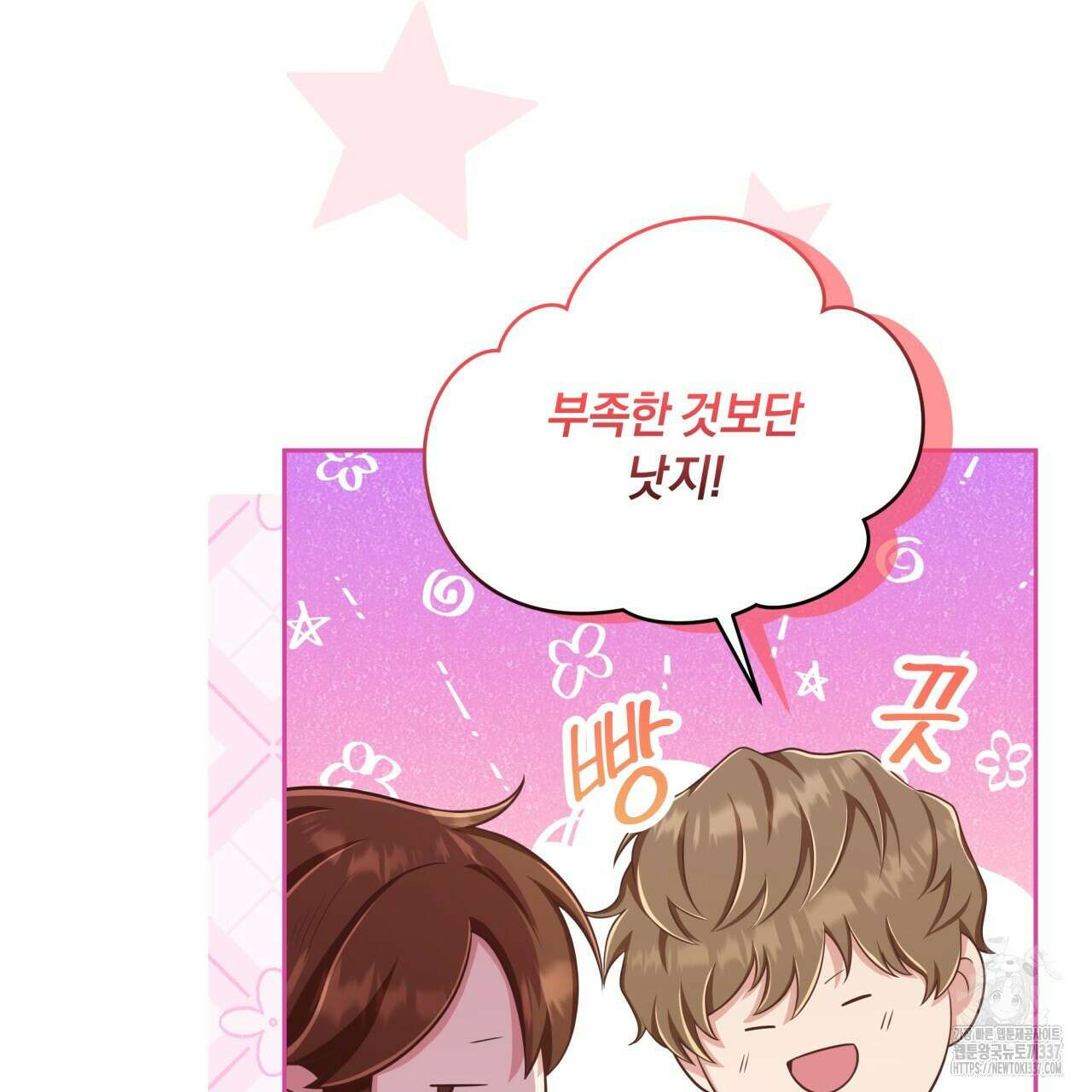 사외 연애 7화 12