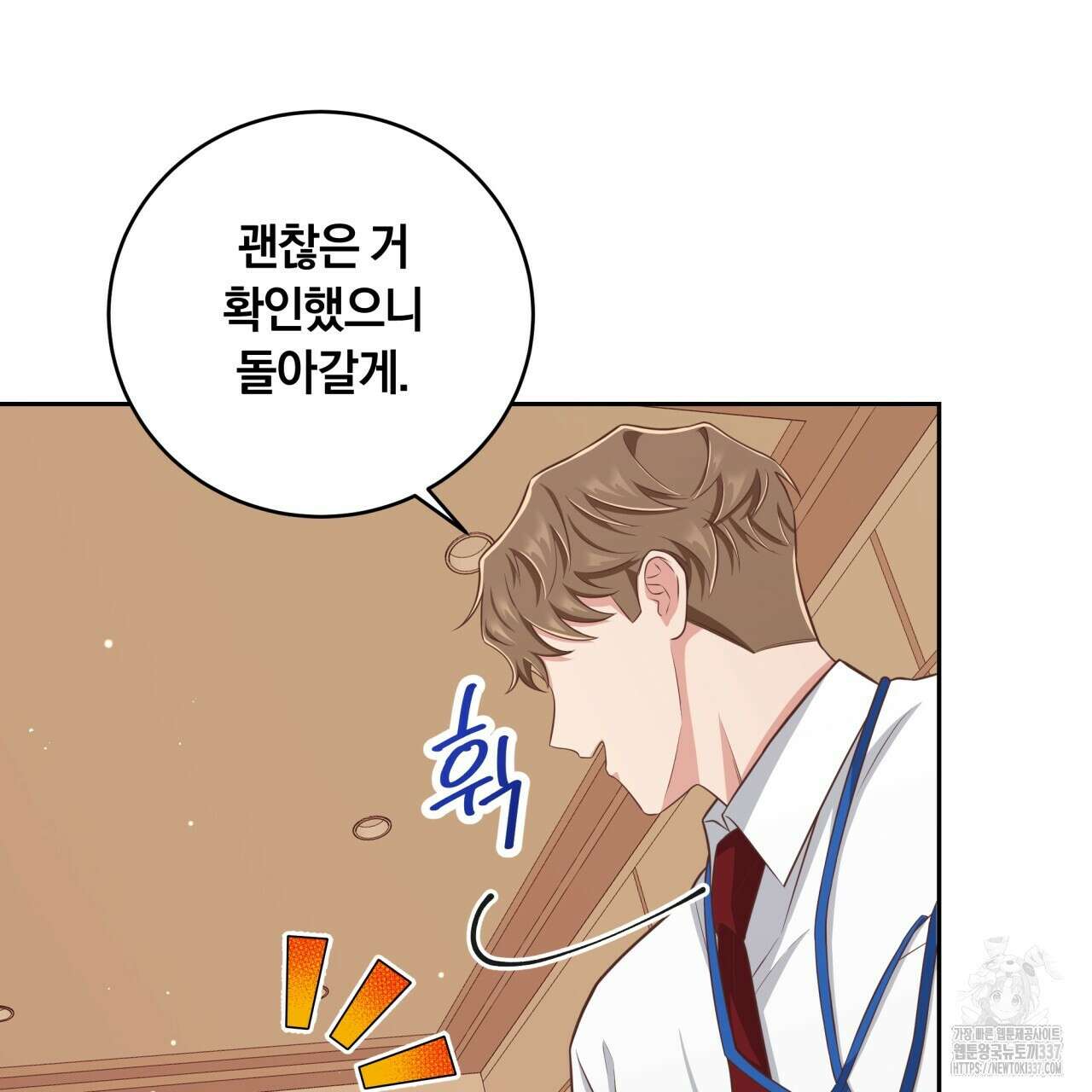 사외 연애 7화 14