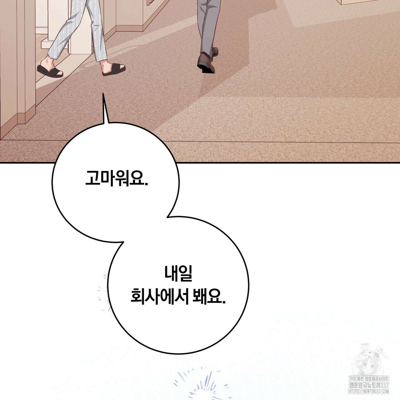 사외 연애 7화 19
