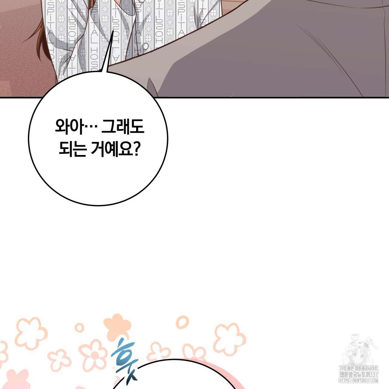 사외 연애 7화 25
