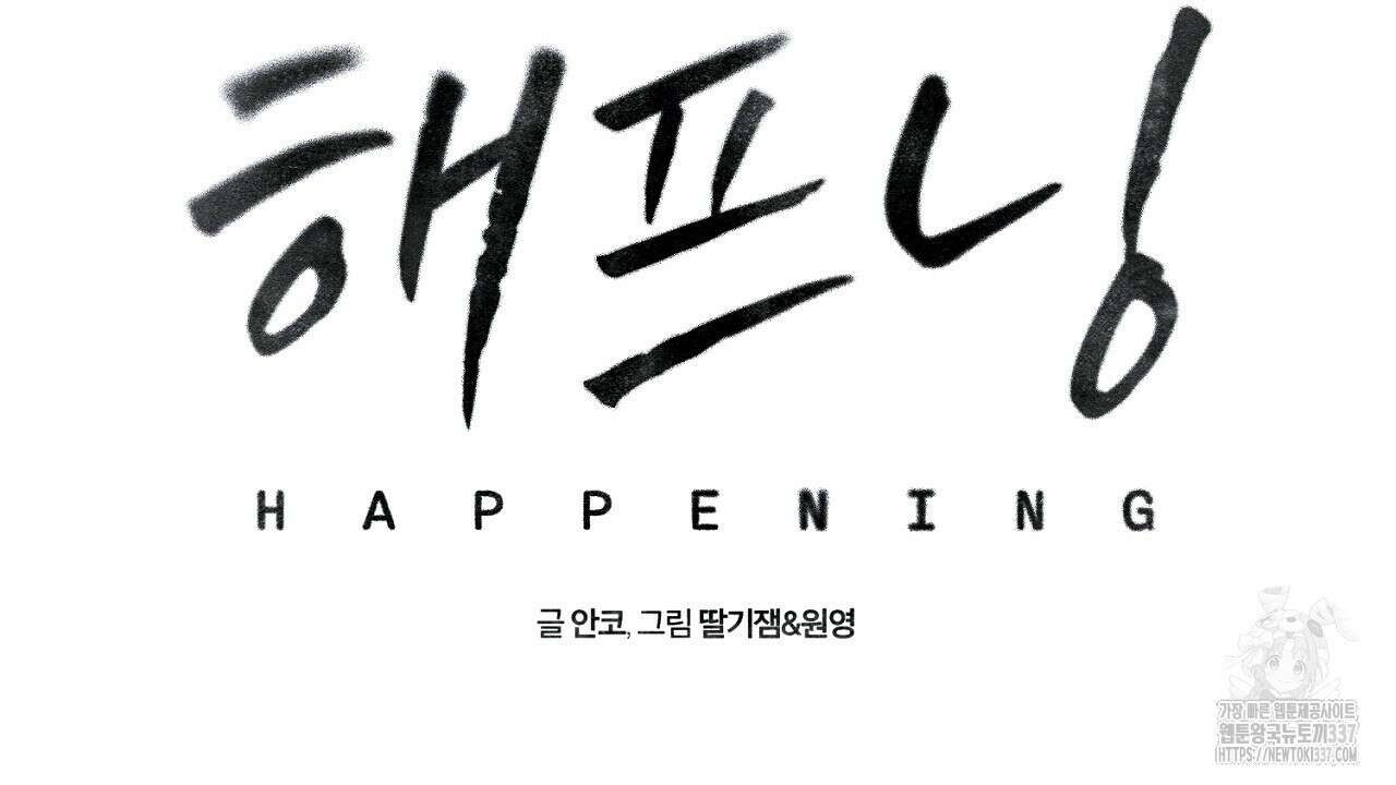 [하드코어 BL 단편선] 해프닝 1화 60