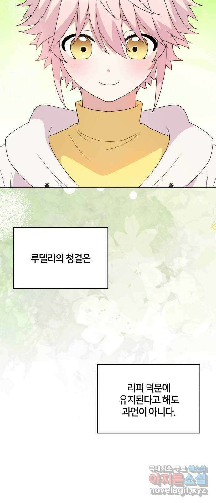 괴물 의상실 30화:슈퍼문이 뜨는 날 4