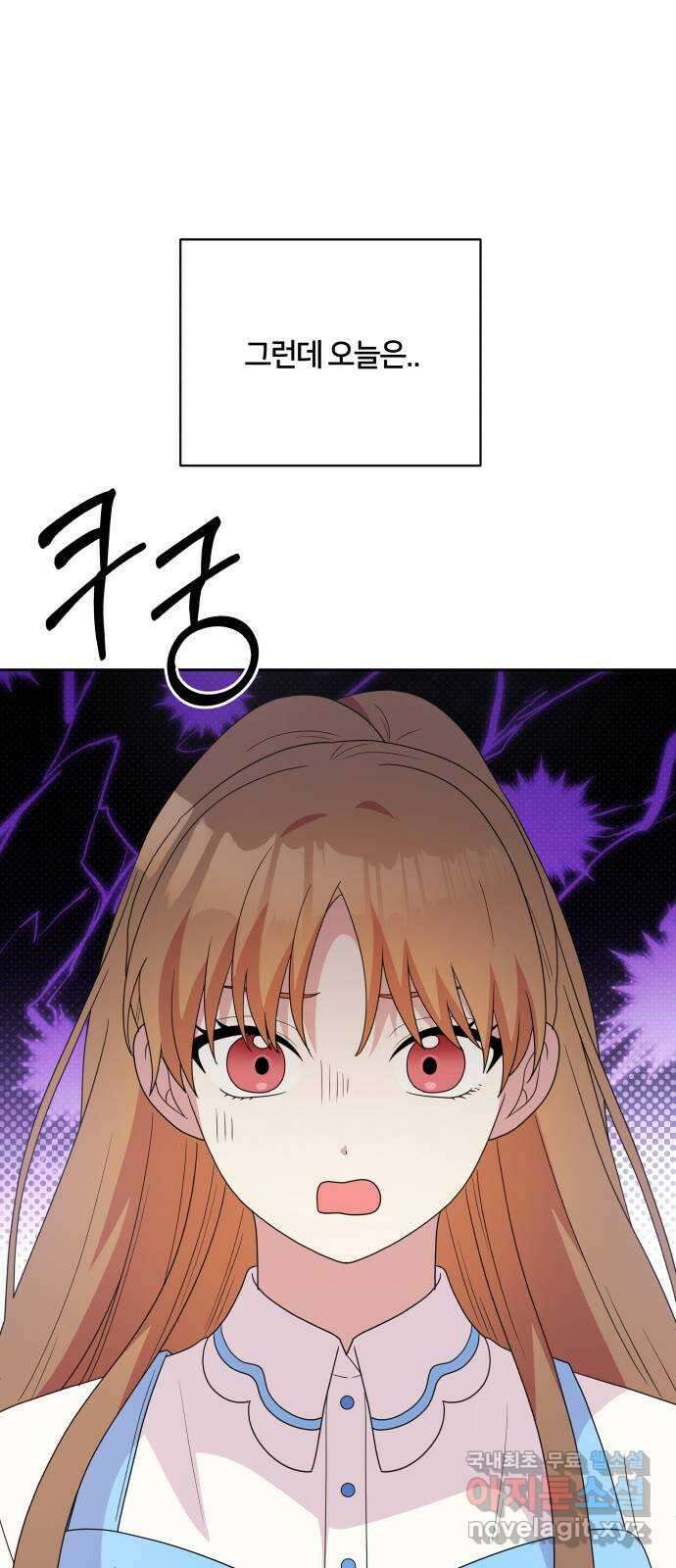 괴물 의상실 30화:슈퍼문이 뜨는 날 5