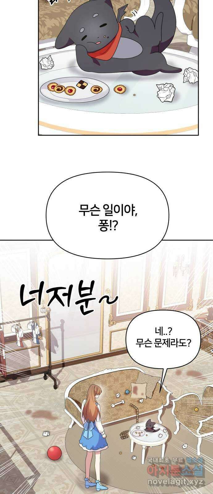 괴물 의상실 30화:슈퍼문이 뜨는 날 7