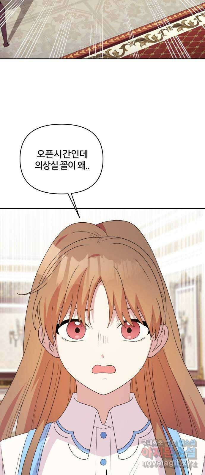 괴물 의상실 30화:슈퍼문이 뜨는 날 8