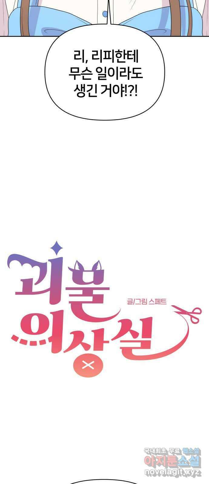 괴물 의상실 30화:슈퍼문이 뜨는 날 9
