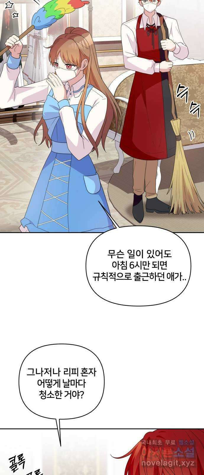 괴물 의상실 30화:슈퍼문이 뜨는 날 11