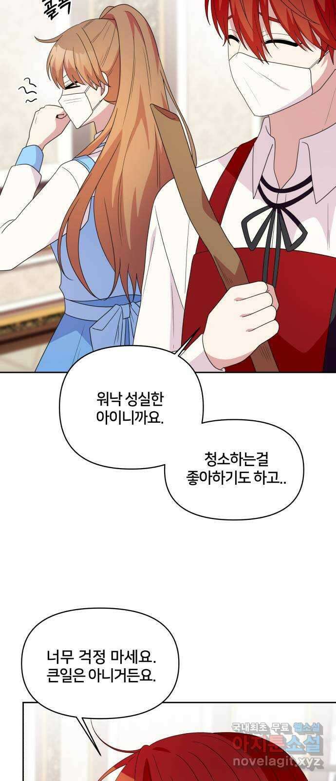 괴물 의상실 30화:슈퍼문이 뜨는 날 12