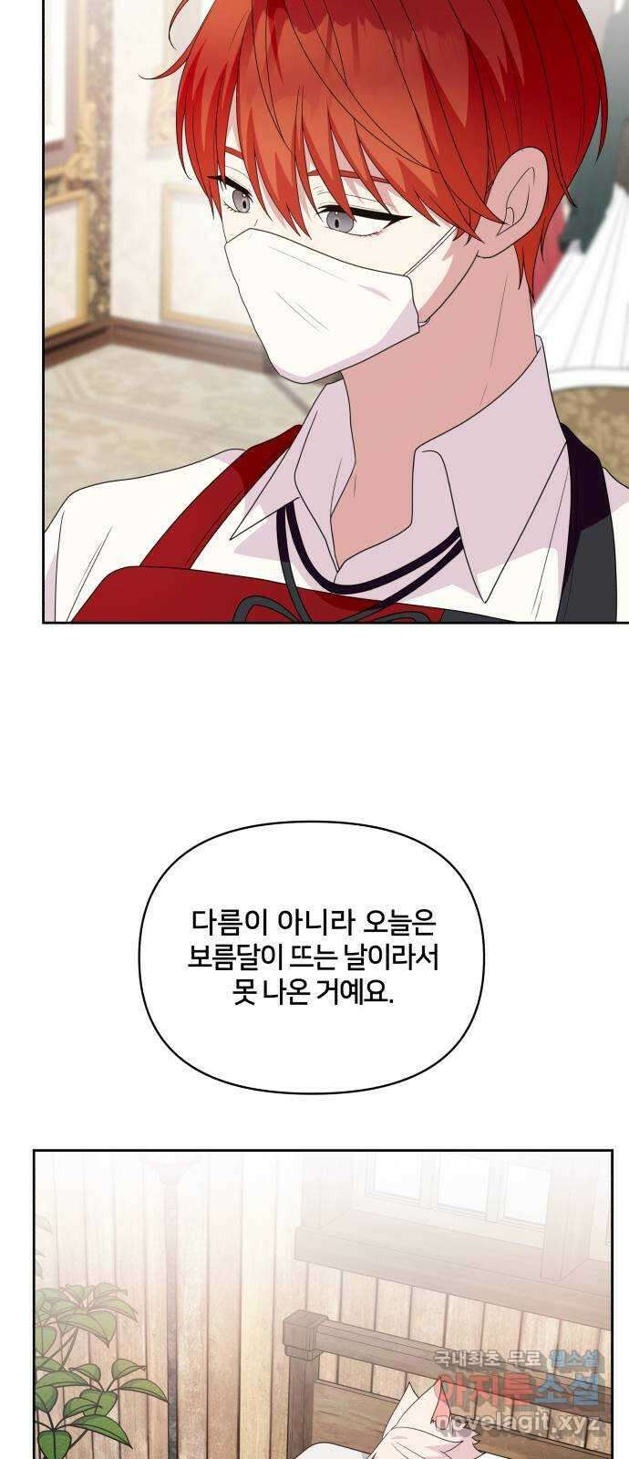 괴물 의상실 30화:슈퍼문이 뜨는 날 13