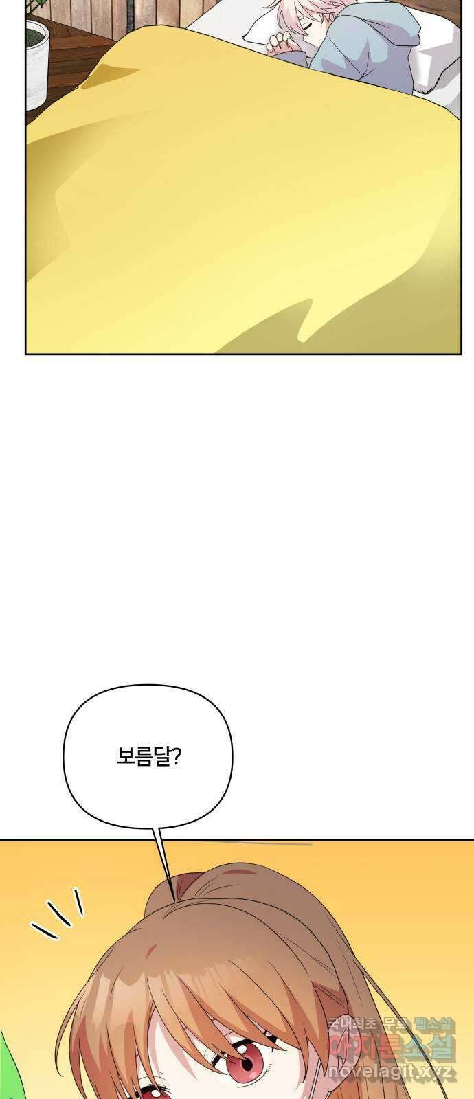 괴물 의상실 30화:슈퍼문이 뜨는 날 14