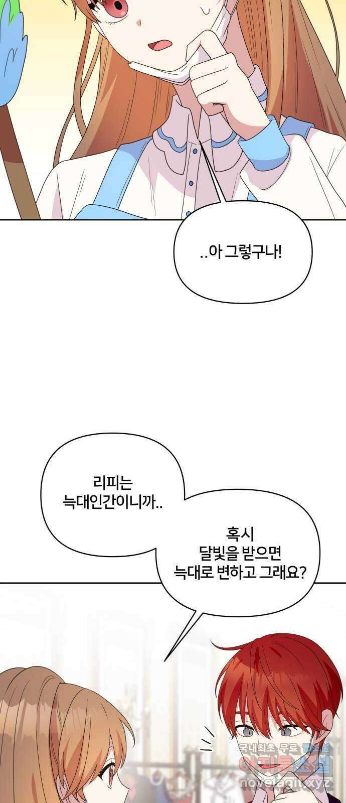 괴물 의상실 30화:슈퍼문이 뜨는 날 15