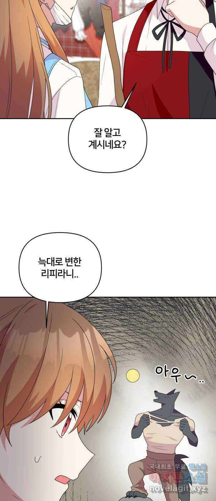괴물 의상실 30화:슈퍼문이 뜨는 날 16