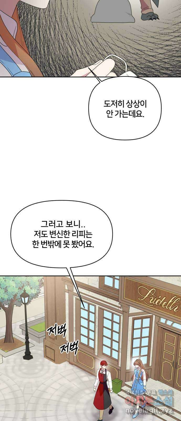 괴물 의상실 30화:슈퍼문이 뜨는 날 17