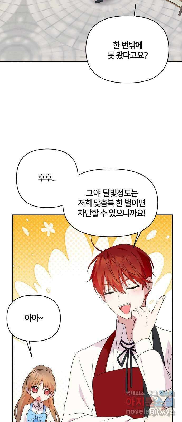 괴물 의상실 30화:슈퍼문이 뜨는 날 18