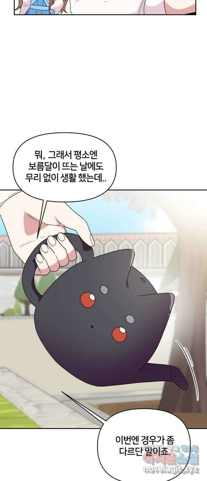 괴물 의상실 30화:슈퍼문이 뜨는 날 19