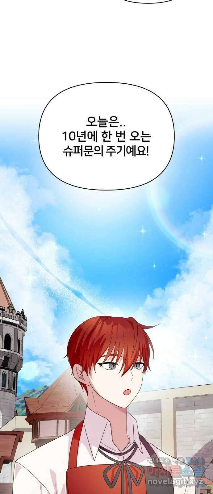 괴물 의상실 30화:슈퍼문이 뜨는 날 20