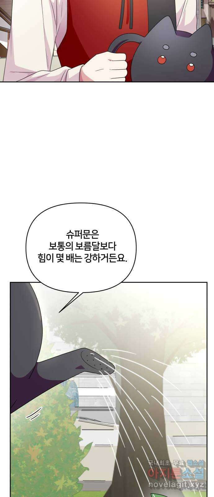 괴물 의상실 30화:슈퍼문이 뜨는 날 21