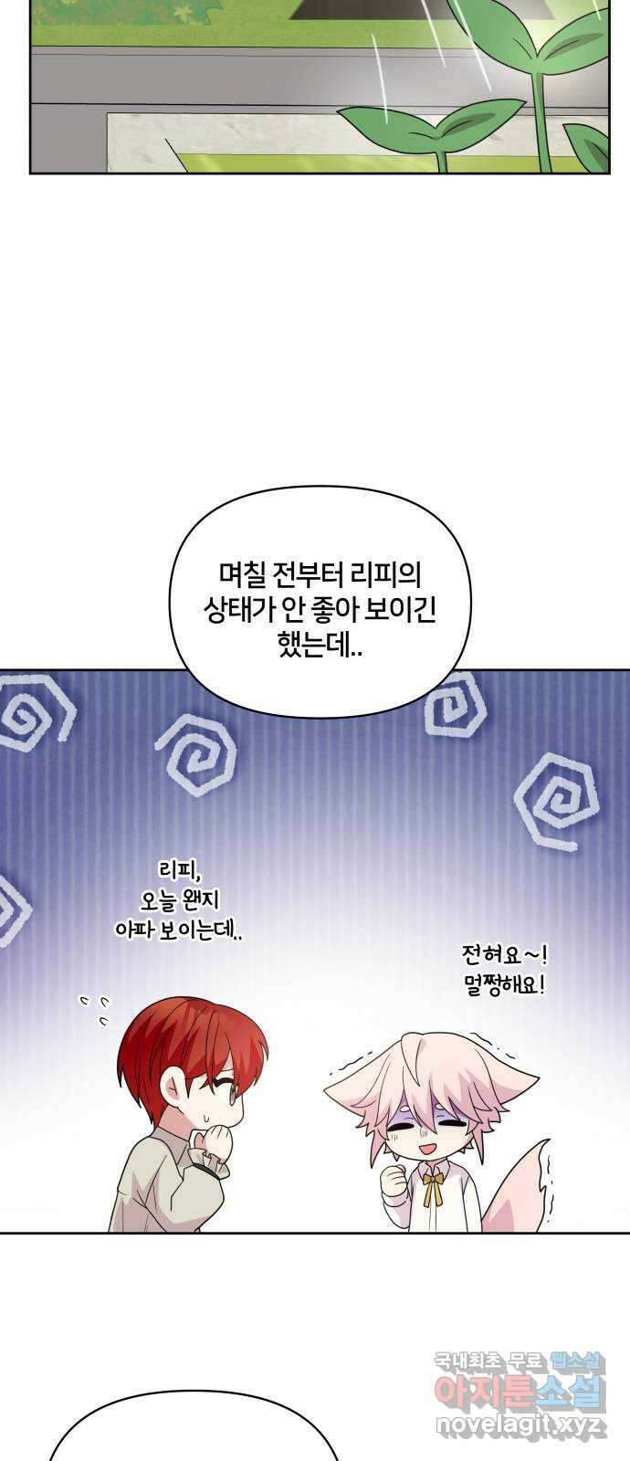 괴물 의상실 30화:슈퍼문이 뜨는 날 22