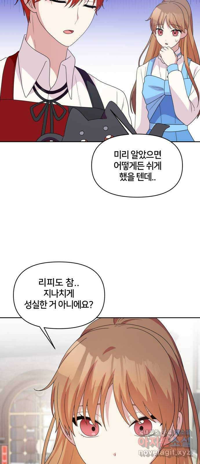 괴물 의상실 30화:슈퍼문이 뜨는 날 24