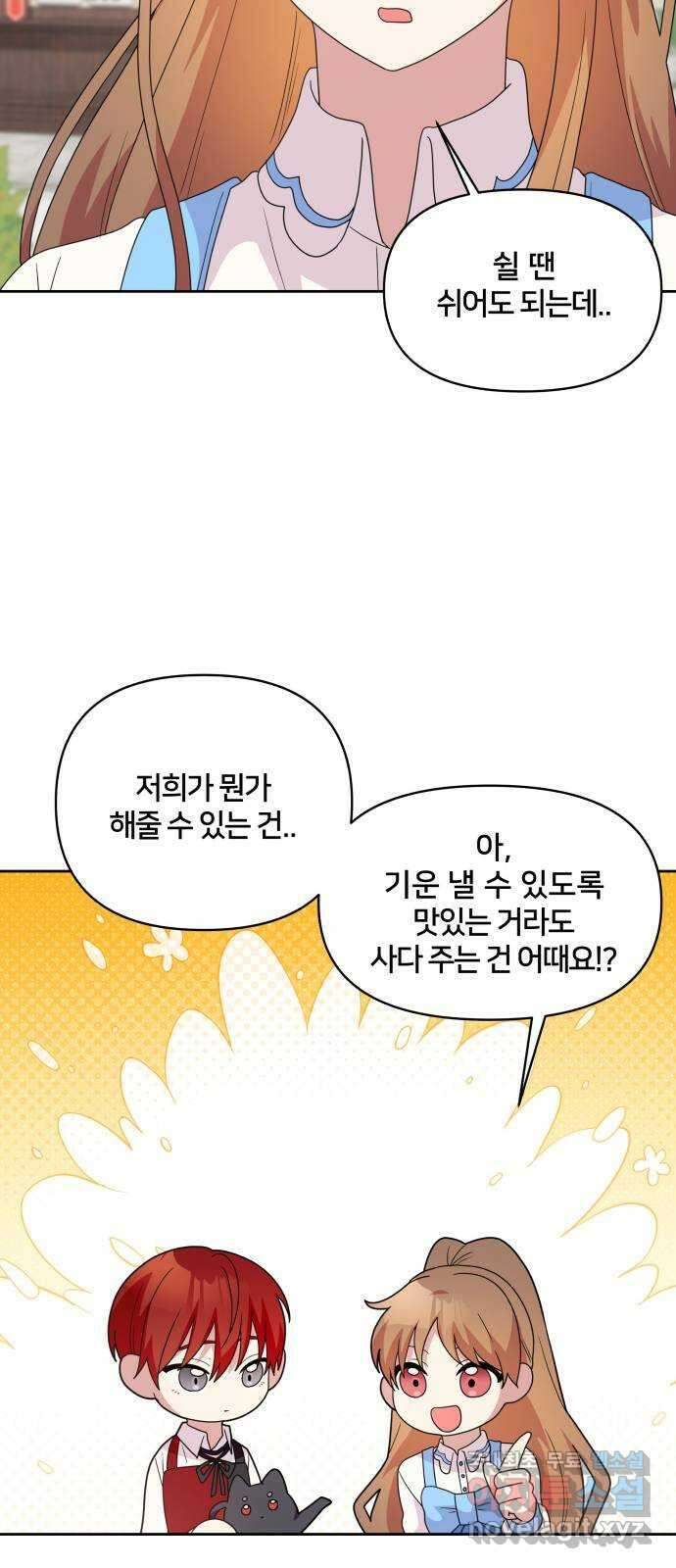 괴물 의상실 30화:슈퍼문이 뜨는 날 25