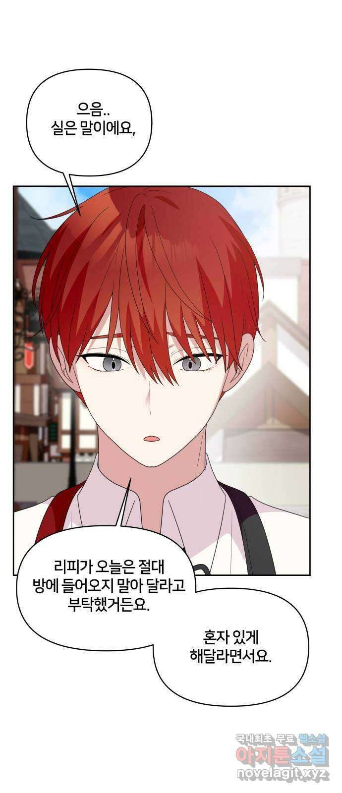 괴물 의상실 30화:슈퍼문이 뜨는 날 26