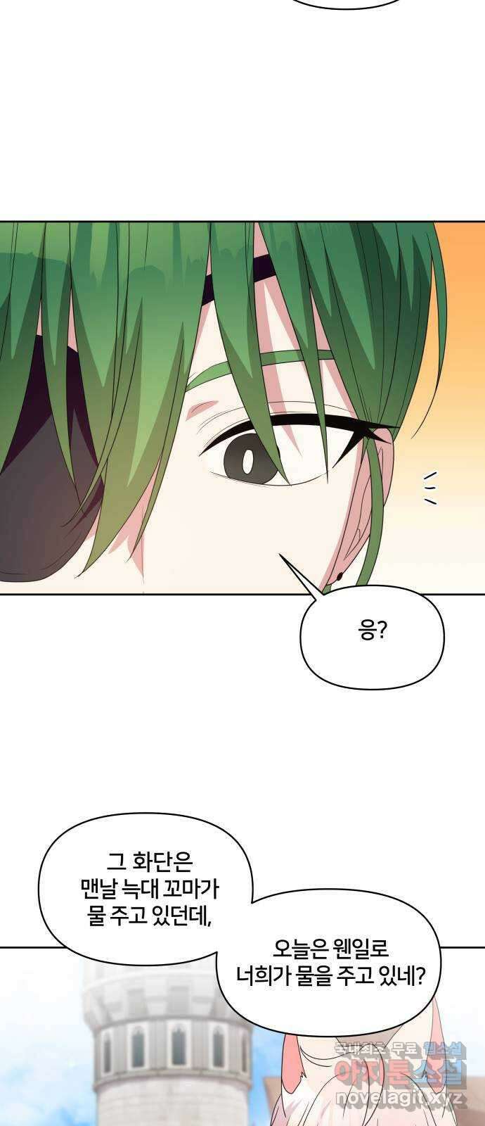 괴물 의상실 30화:슈퍼문이 뜨는 날 31