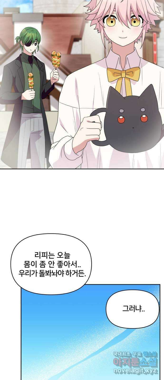 괴물 의상실 30화:슈퍼문이 뜨는 날 32