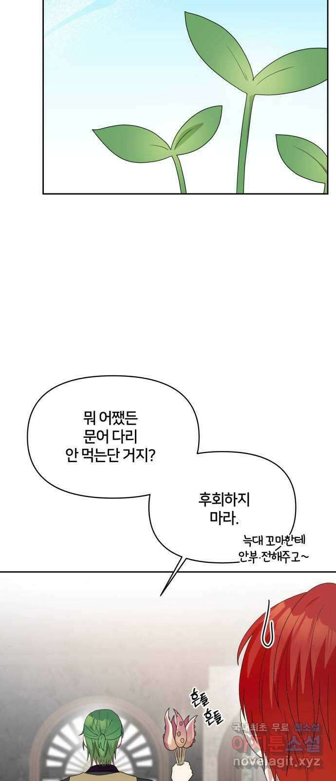 괴물 의상실 30화:슈퍼문이 뜨는 날 33
