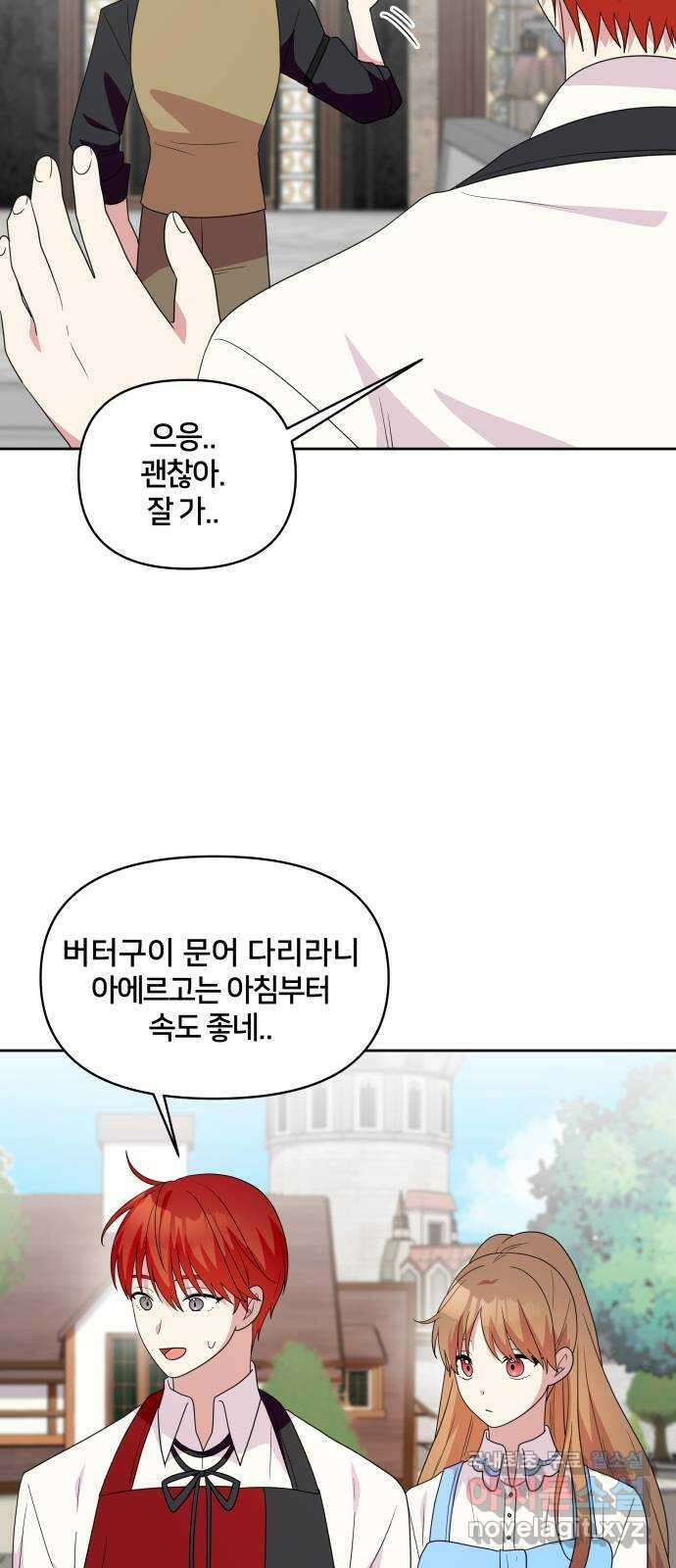 괴물 의상실 30화:슈퍼문이 뜨는 날 34